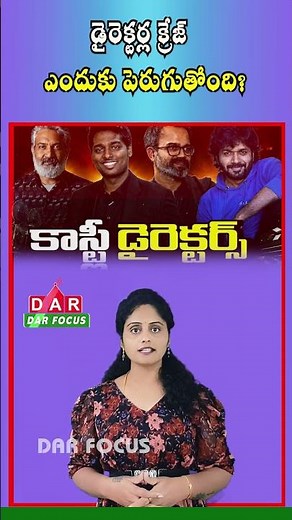 Directors Bigger Than Heroes? The New Trend Taking Over Indian Cinema | Latest updates | DAR FOCUS