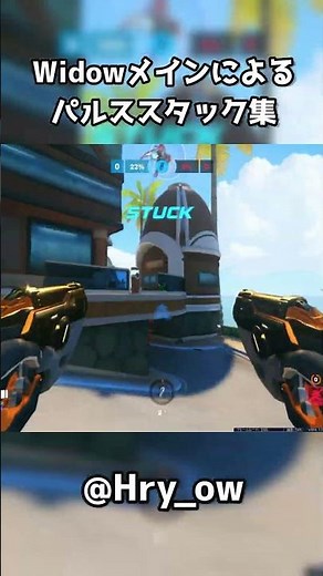【OW】Widow otpチャンピオンでもパルスがつけれるタイプ #overwatch