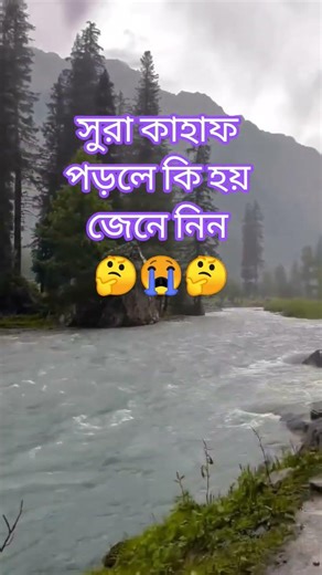 সুরা কাহাফ পড়লে কি হয় জেনে নিন #islamicstatus #shortsvideo #ভাইরাল #😂😭#@#@