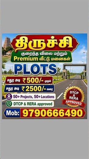 Plot for sale in Trichy | Land for sale in Trichy | House sale Trichy #shorts #shortsfeed