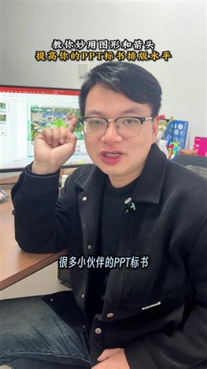 利用箭头和图形进行PPT标书排版 #代写标书 #标书制作