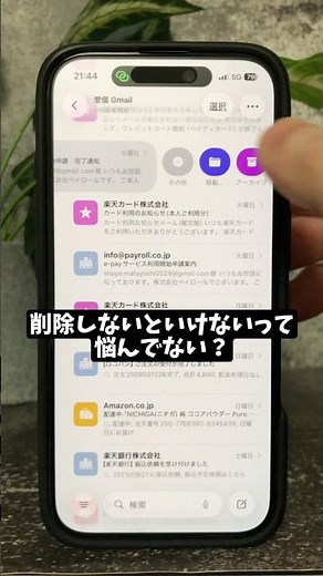 毎日不要なメールを削除してない？#iphone#apple#iphone初心者#iphone便利術#iphone設定