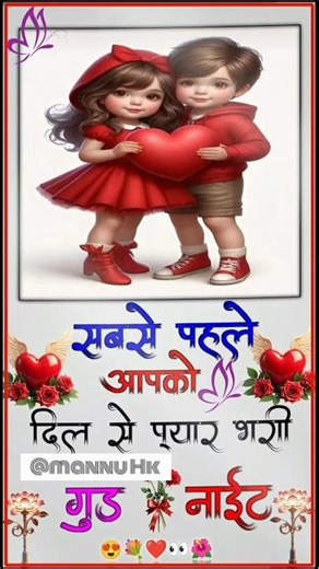 💖 Sabse Pehle Aapko Dil Se Pyar Bhari Good Night 💕 | Cute Love Status 🌙#2026