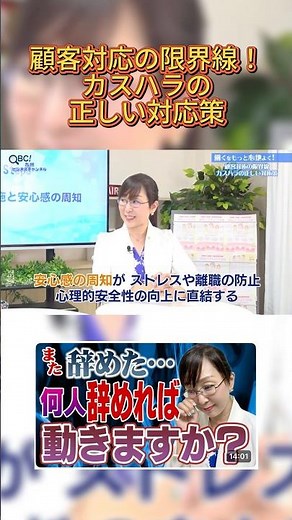 【顧客対応の限界線！カスハラの正しい対応策】#shorts #オンライン研修 #研修講師 #社労士 #ハラスメント対策 #メンタルヘルス #人材不足 #カスハラ #また辞めた