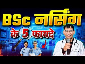 Scope After BSc Nursing | Best Carrior Options After BSc Nursing |BSc Nursing Karne Ke Fayde Kya Hai