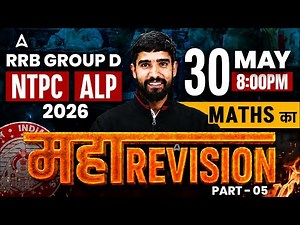 RRB GROUP D/NTPC/ALP 2026 Maths Marathon | Complete Maths Revision #5 | Railway Maths By Hariom Sir