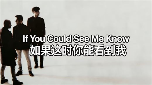“现在你再也不用为我难过”动人神作！The Script（手稿乐队）《f You Could See Me Now》