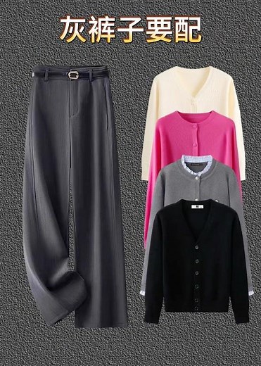 穿出自己的风格，裤子的配色技巧#穿搭技巧 #搭配分享 #裤子穿搭#秋冬穿搭