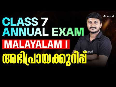 Class 7 | Malayalam I | അഭിപ്രായക്കുറിപ്പ്