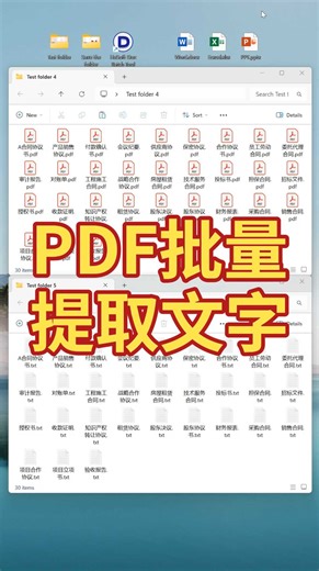 PDF文字批量提取！一键转换TXT记事本