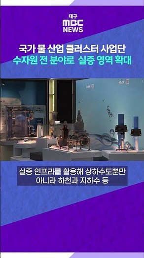 National Water Industry Cluster Expands Testing Scope to All Water Resources, Including Rivers an...