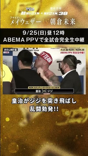 皇治がジジを突き飛ばし乱闘勃発!!