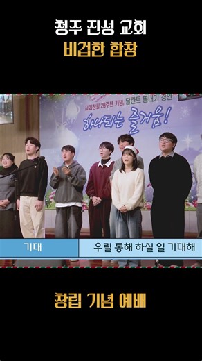 251221_#창립기념행사 - #비겁한합창 #청년부