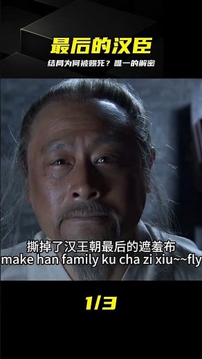 運籌帷幄十七年，為何被賜死？悲劇英雄荀彧 #荀彧，曹操，三国，谋士，汉室