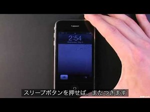 iPhoneの使い方　基本操作