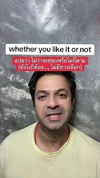 Whether you like it or not