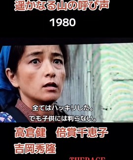 遥かなる山の呼び声の名作