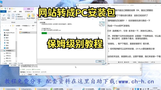 最新把自己网址封装成PC安装包exe电脑安装包制作壳子/网址转PC版/网址封装电脑版教程/电脑网站转电脑安装包