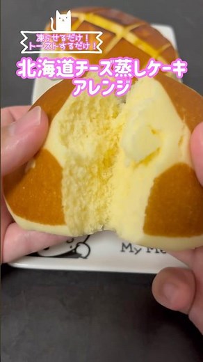 北海道チーズ蒸しケーキのアレンジレシピどっちが美味いのか？