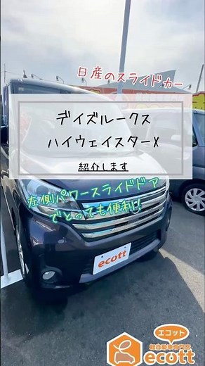 日産デイズルークスハイウェイスターＸ紹介します！#奈良県 #天理市 #軽自動車 #中古車 #新車 #ローン #オールメーカー取り扱い #リース #自動車 #デイズルークス