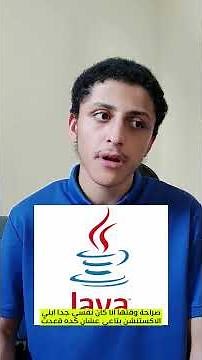 (4) رحلتي مع البرمجة - ازاي اتعلمت Java وبقيت مشرف في App Inventor