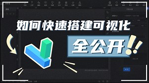如何通过EasyV来快速搭建一个数据可视化大屏