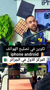 4.5K views · 71 reactions | #formation reparation telephone...