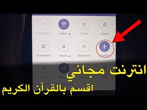 قل وداعا لشحن رصيد الانترنت مع هذه الثغرة وتمتع ب انترنت مجاني سريع لجميع الدول اقسم بالله