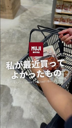 無印の新商品、めっちゃ良かった…！私が最近買って正解だったもの5選 #無印良品 #購入品 #暮らし