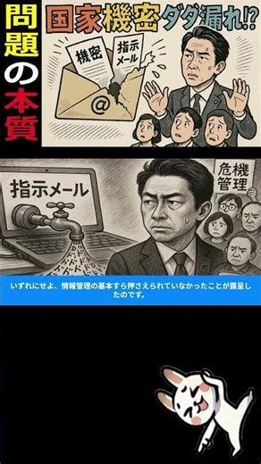 😟 メール漏洩が示す危機管理の欠如＋🤣小泉進次郎ステマ問題に見るセキュリティの甘さと統治能力の危機 #小泉進次郎 #危機管理 #ステマ総裁選
