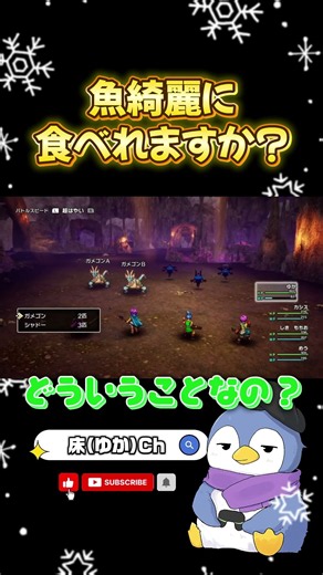 【ドラクエ3人生プレイ】綺麗に食べられる側の人間になりたいね【#shorts 】