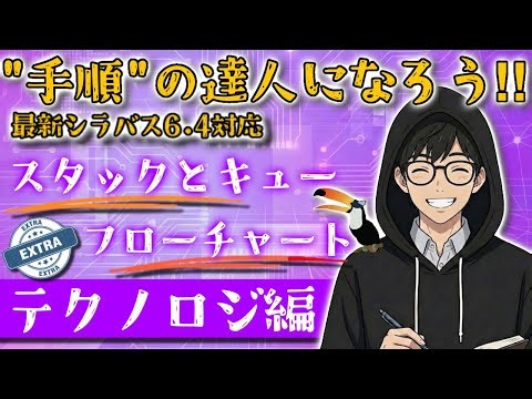 【ITパスポート】第19講：アルゴリズムとプログラミング｜文系でもわかる！「手順」と「構造」の攻略法【テクノロジ系】