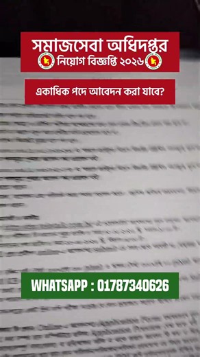 Department of Social Services Recruitment 2024 | How many positions can you apply for? | What is ...