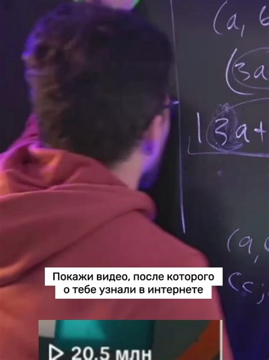 Покажи ролик, после которого о тебе узнали в интернете #математика #егэ #трушин #бориструшин