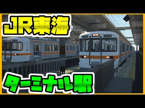 [Minecraft] JR Central's trains observed from the terminal station! - Real Train Mod RTM Railway ...