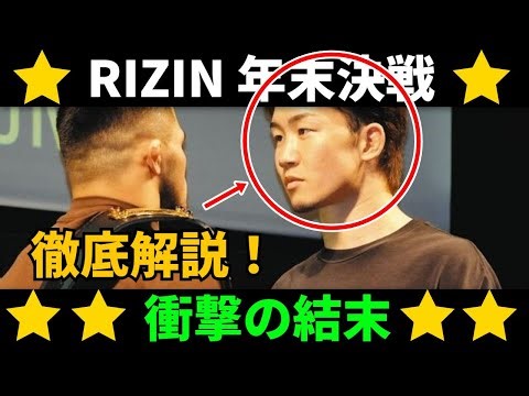 【RIZIN年末決戦】朝倉未来vsシャイドゥラエフ！フェザー級頂上決戦の衝撃結末を徹底解説！