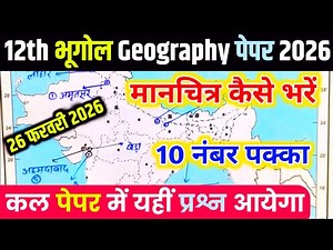 How to fill the map 2026,/how to fill the map class 12th geography /, how to do map work trick🔥