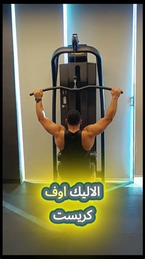 "تشريح اللاتس… السر الحقيقي لبناء ظهر عريض وقوي!"