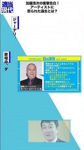 加藤浩次の衝撃告白！アーティストに怒られた過去とは？