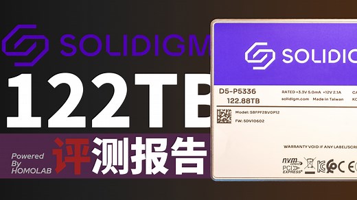 122T,全宇宙容量最大的硬盘:Solidigm P5336 122.88T 评测报告