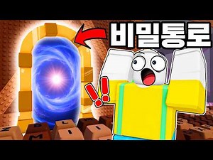 I Finally Found the Secret Passage the Developer Tried to Hide!? [Roblox Speed Keyboard Escape]