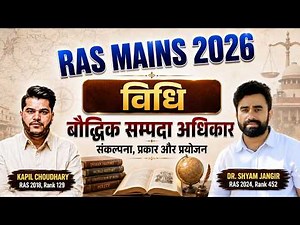 RAS Mains 2026 विधि (LAW) Intellectual Property Rights One Shot Important Topic Dr Shyam Jangid Sir