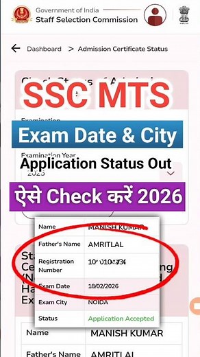 SSC MTS Application Status Check 2025 | SSC MTS City Intimation 2026 | MTS Exam Date 2025 Out |