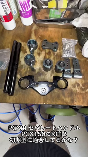 PCX150 KF12のセパハン取り付けレビュー