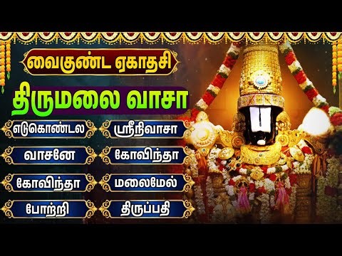 Saturday Special Bhakti Songs | Lord Perumal Tamil Bhakti Songs | Venkateswara Devotional Songs
