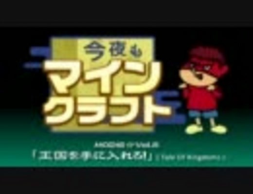今夜もマインクラフト：MOD紹介Vol.8「王国を手に入れろ！～Tale Of Kingdoms」