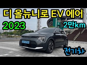 #디올뉴니로전기차 전주 월드컵매매단지 구루마가 보증하는 1인신조 디올뉴니로 EV 무사고 중고차 #전주중고차 #전주중고차딜러 #구루마 #김형원