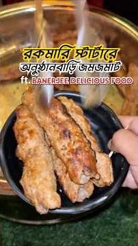 A grand event organized by Banerjee Delicious Food Catering in Howrah 😍👌❤️✨