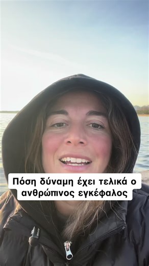 Ο εγκέφαλος δεν σκέφτεται απλώς. Ρυθμίζει το σώμα. Σε αυτό το βίντεο δείχνω, με βάση πραγματικές επιστημονικές έρευνες, πώς η σκέψη και η προσδοκία επηρεάζουν το νευρικό σύστημα, τον πόνο, το στρες και βασικές σωματικές λειτουργίες. Τι μας αποκαλύπτει το placebo effect και τι μας δείχνει η διασχιστική διαταραχή ταυτότητας για το πώς η ταυτότητα αλλάζει τον τρόπο που λειτουργεί ο εγκέφαλος στο ίδιο σώμα. Χωρίς μύθους. Χωρίς θαύματα. Μόνο βιολογία. #fyp #viral #fypage #learnontiktok #psychology
