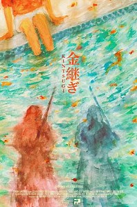 Kintsugi - Movie